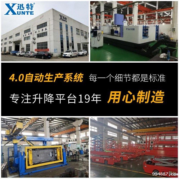 泉州升降平台厂家 泉州升降平台厂家