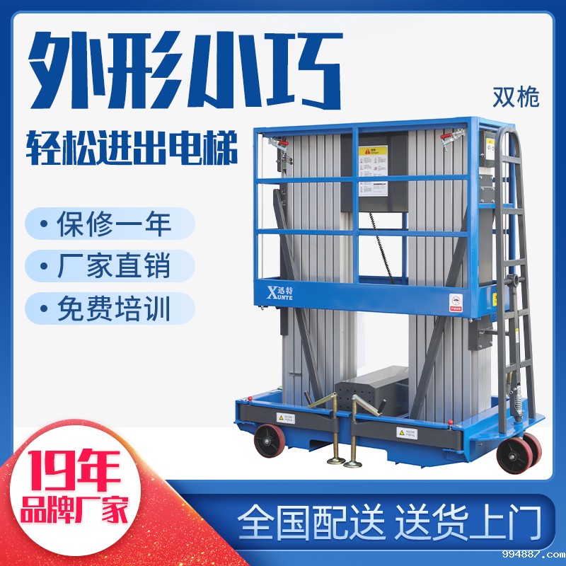 铝合金升降平台厂家-19年品牌专业制造苏州1946韦德官网