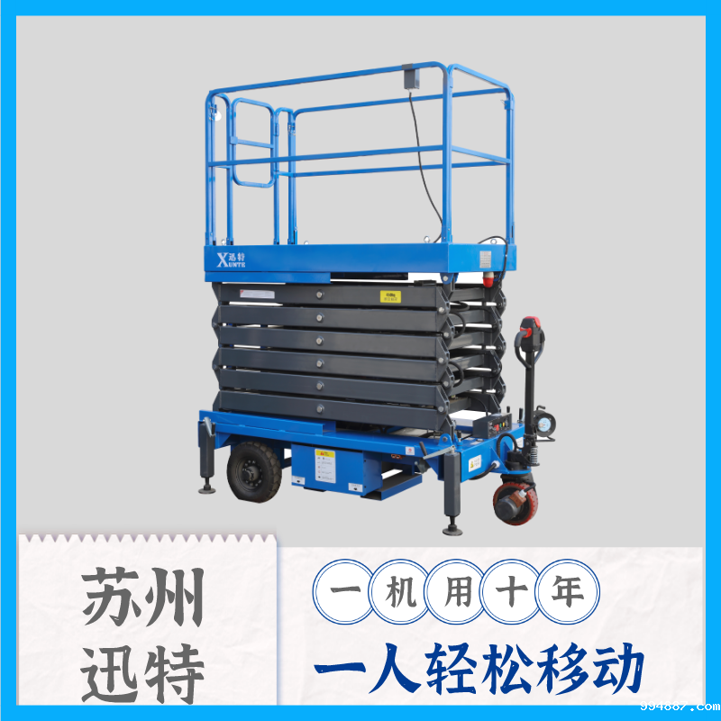 自行式升降机批发 自行式升降机批发