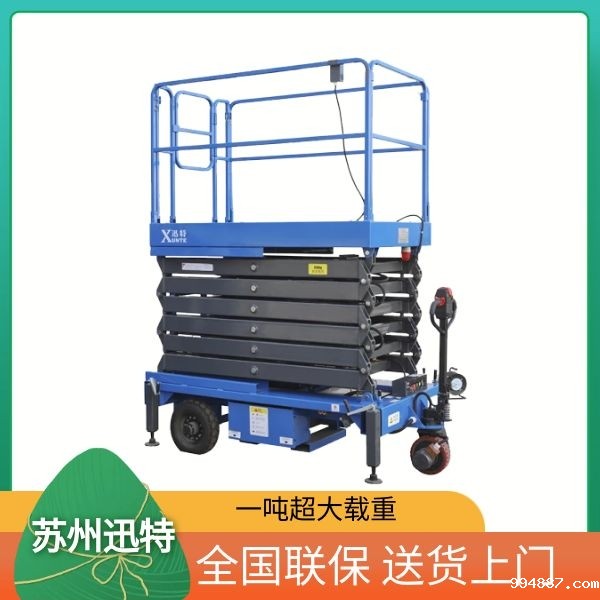 湛江剪叉升降平台 你信吗[1946韦德官网]