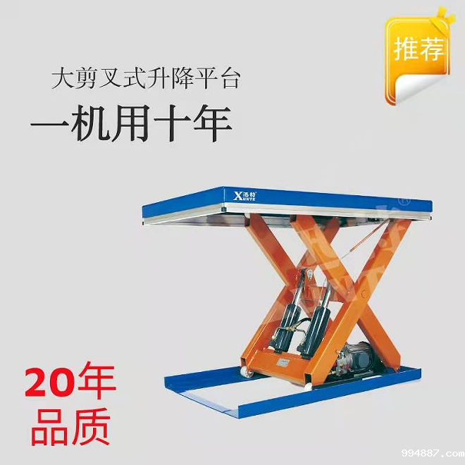 广安剪叉式升降平台 全国配送上门[1946韦德官网]